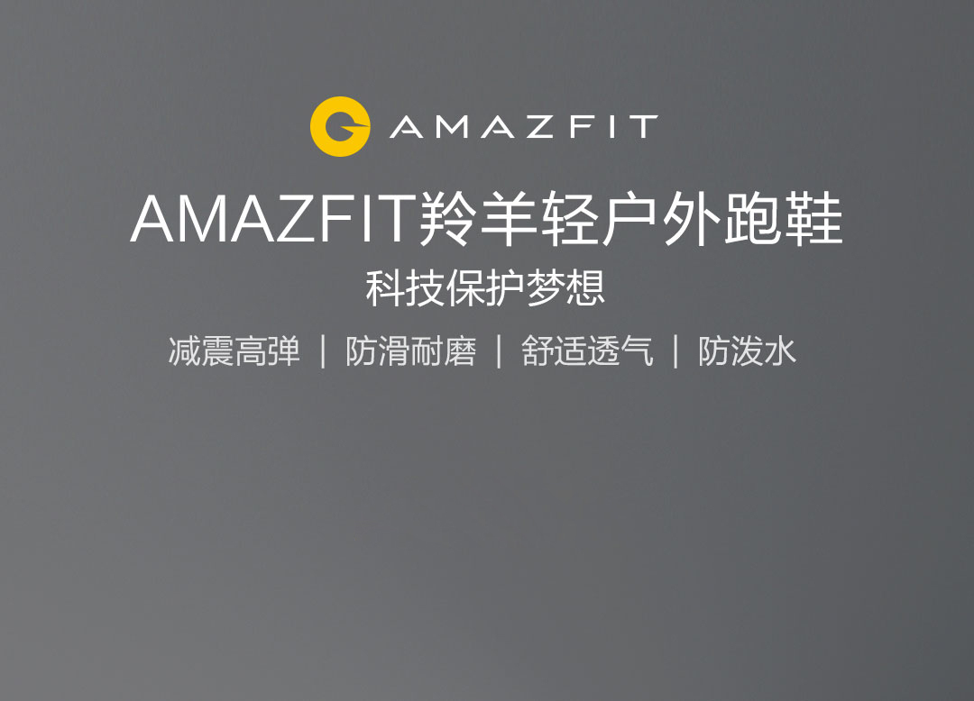 amazfit羚羊轻户外跑鞋,amazfit羚羊轻户外跑鞋脱胶