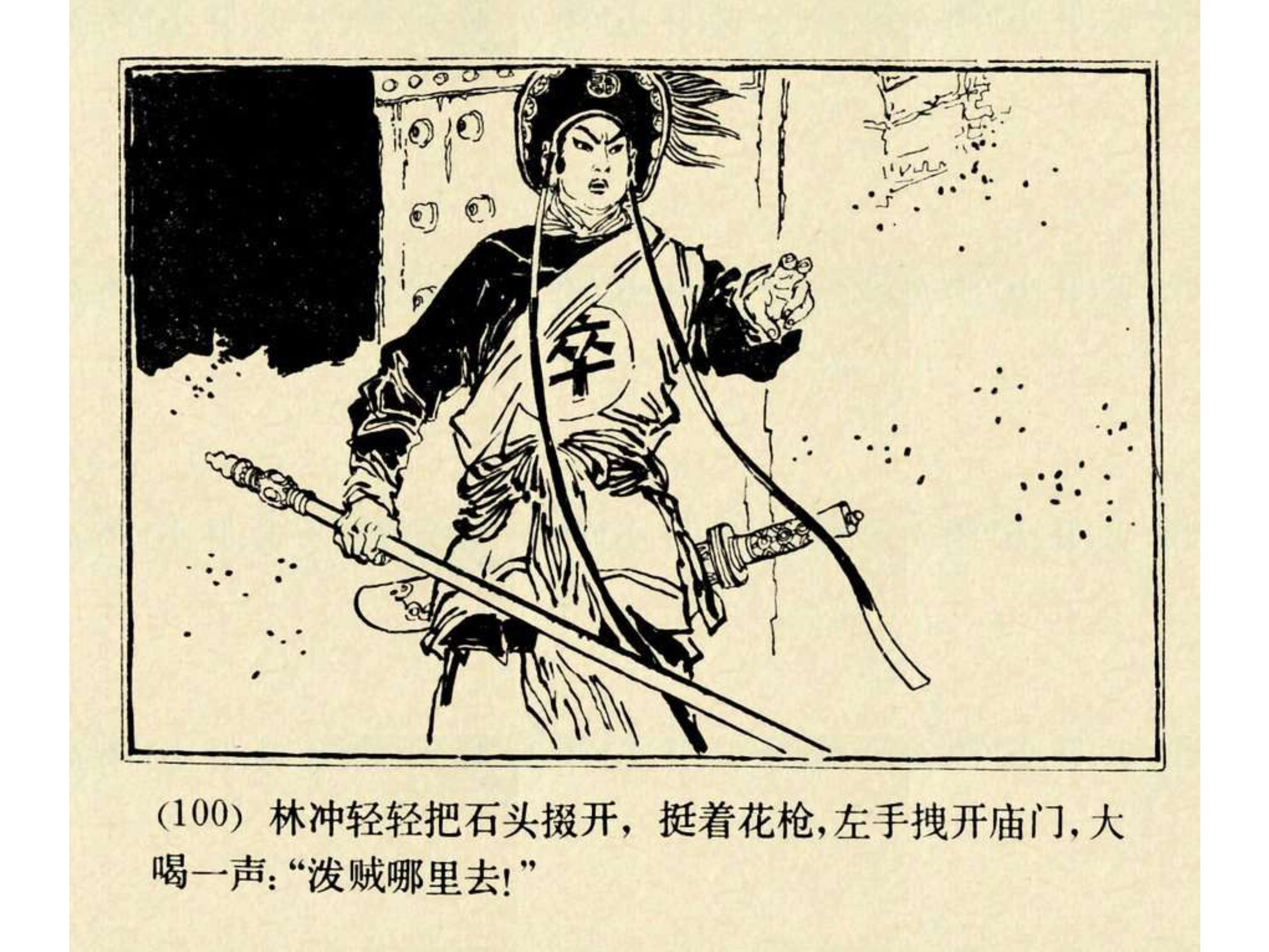 水浒传连环画田虎,水浒传连环画之八