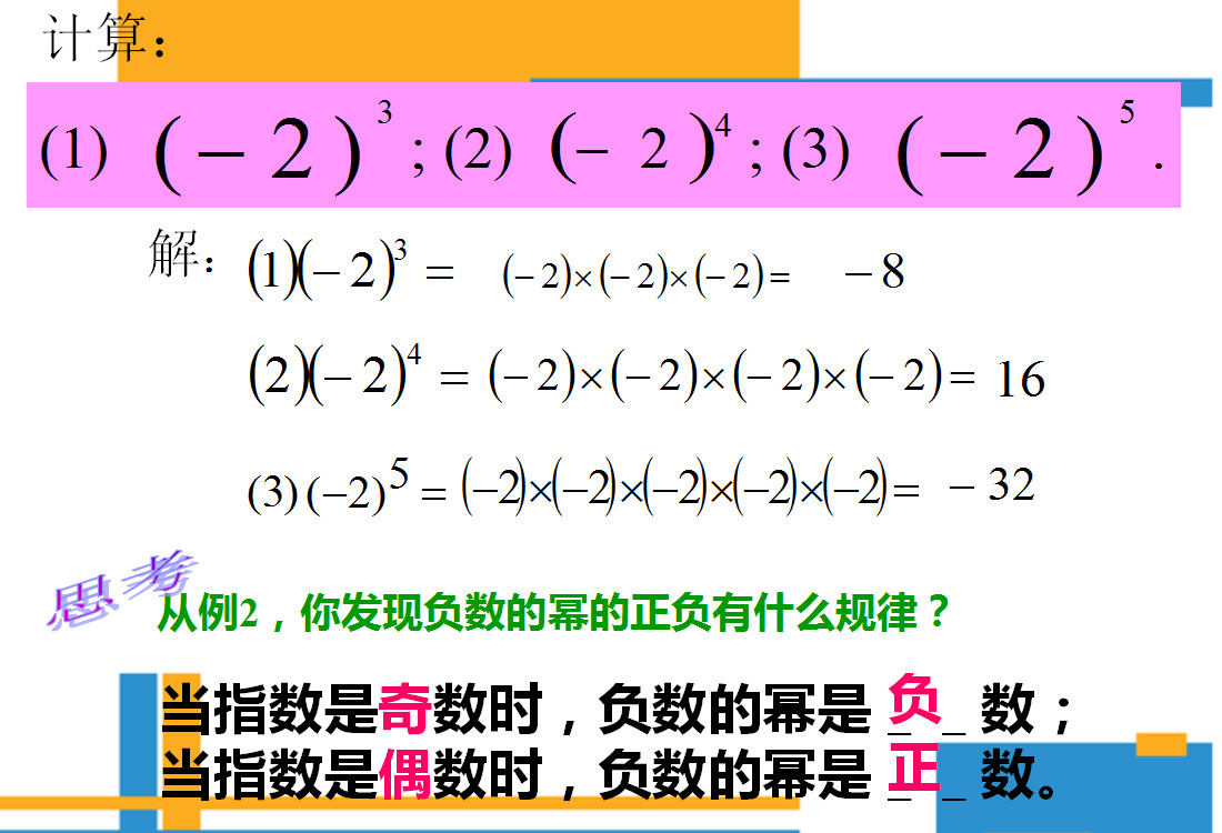 人教版初一上册数学有理数的乘法,七年级有理数的乘法视频讲解