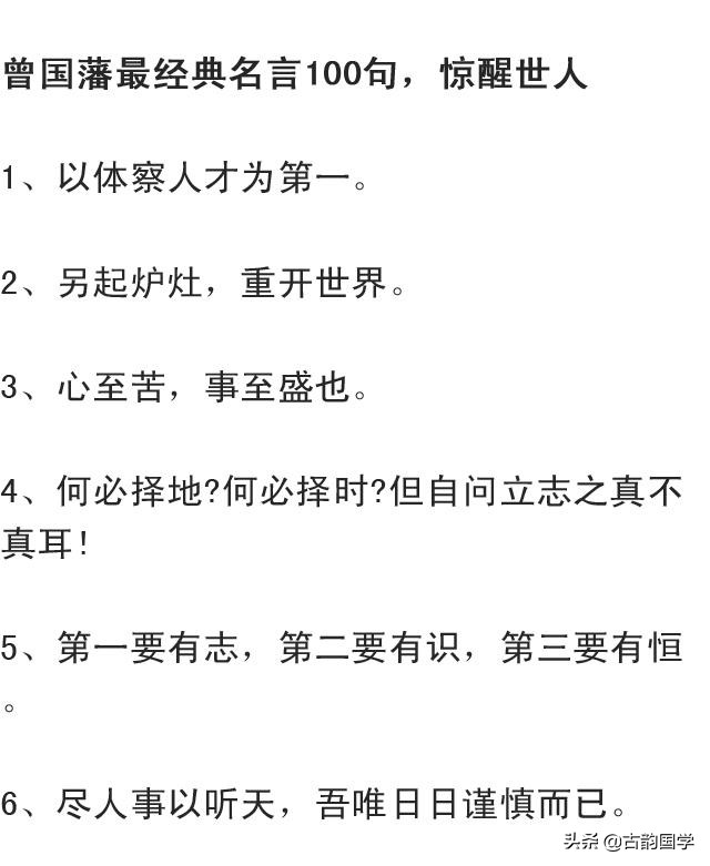 曾国藩励志100条名言警句,曾国藩曾经说过谋大事者首重格局