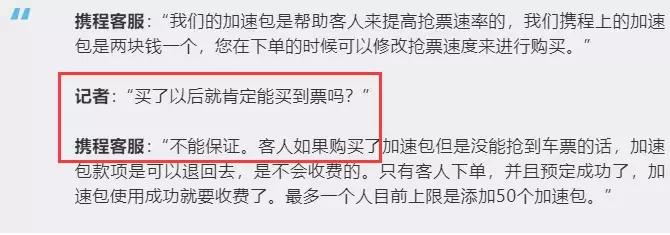买加速包真的可以抢到票吗,买加速包抢火车票