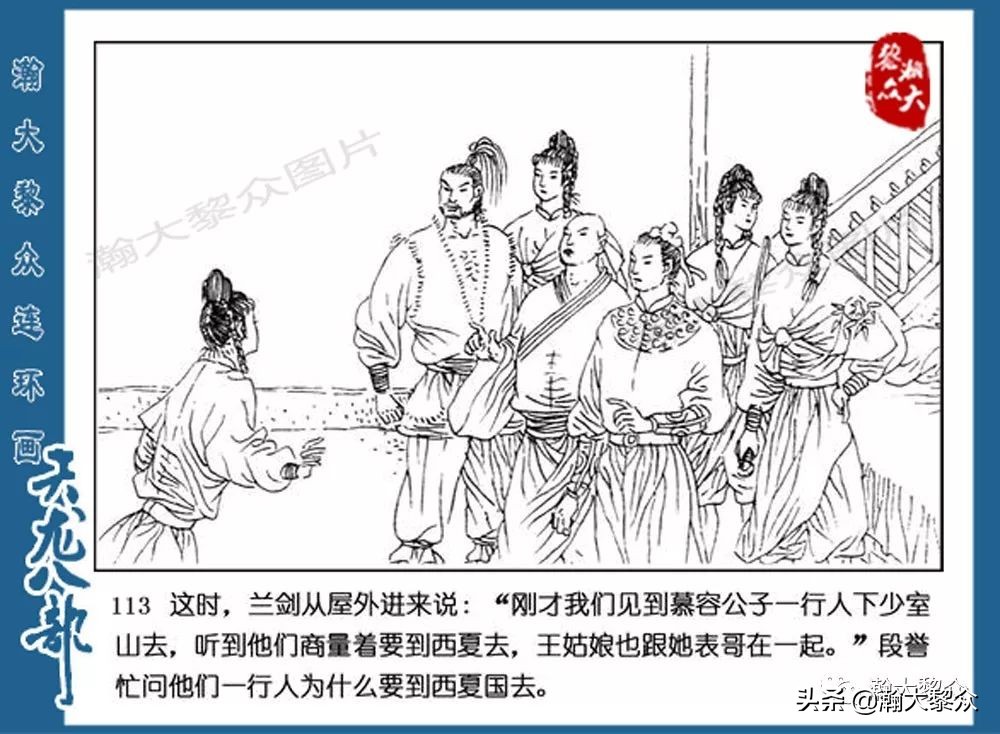 瀚大黎众连环画水浒全传,连环画天龙八部第七集