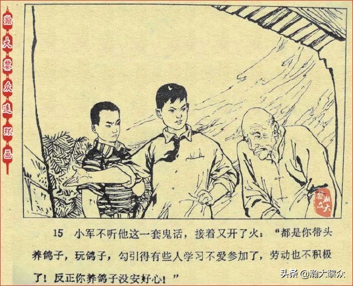 *革文**连环画《鸽子的秘密》张增木｜董建民｜张冰杰绘画