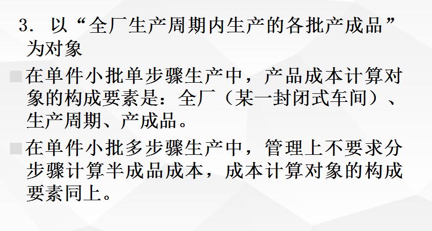 企业会计成本核算方法,老会计如何推算成本