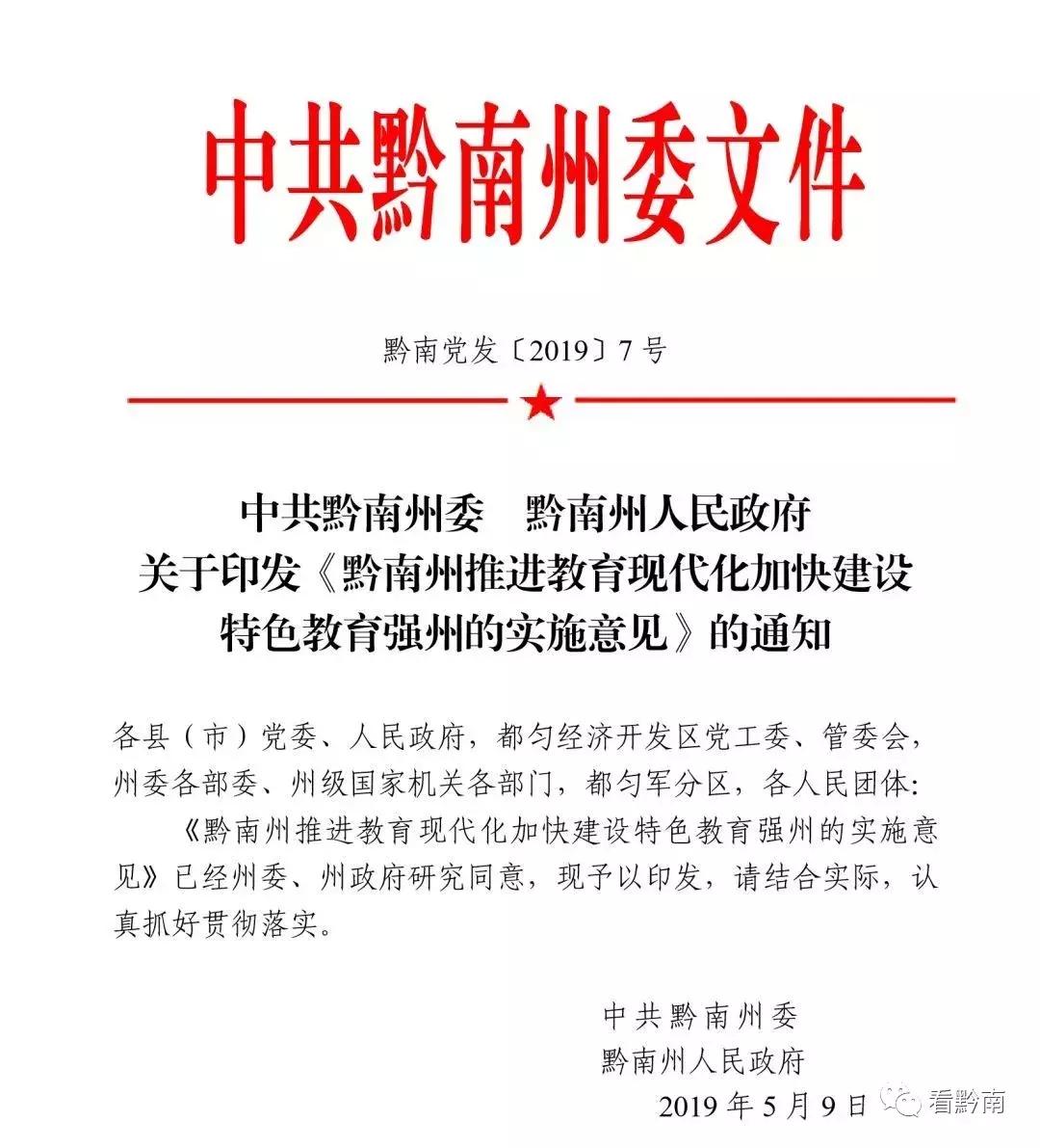 黔南对普通高中各年级排名前20%的学生免除学费，从这个时间开始