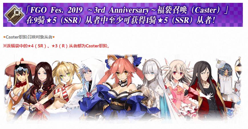 FGO三周年福袋分析,你已经决定好要抽哪个福袋了吗?