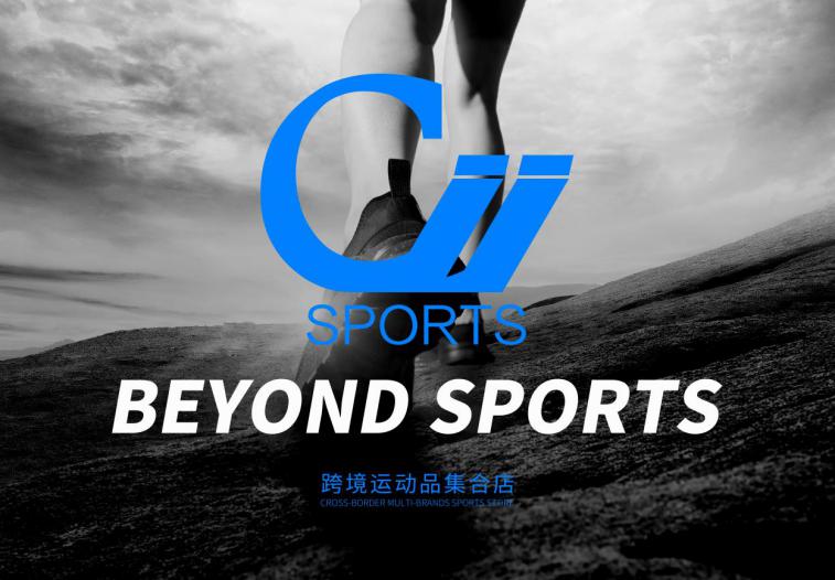 Cii跨境运动品集合店落户唐山时代广场啦！