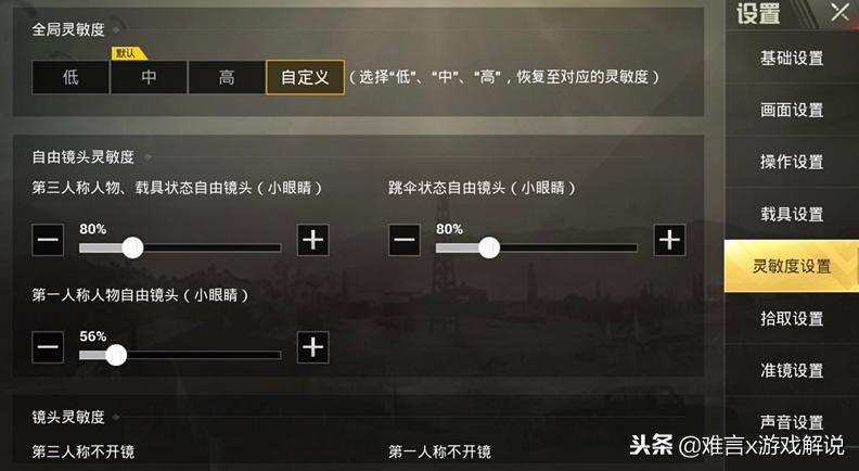 难言吃鸡四指操作灵敏度设置,难言吃鸡灵敏度设置一键调整