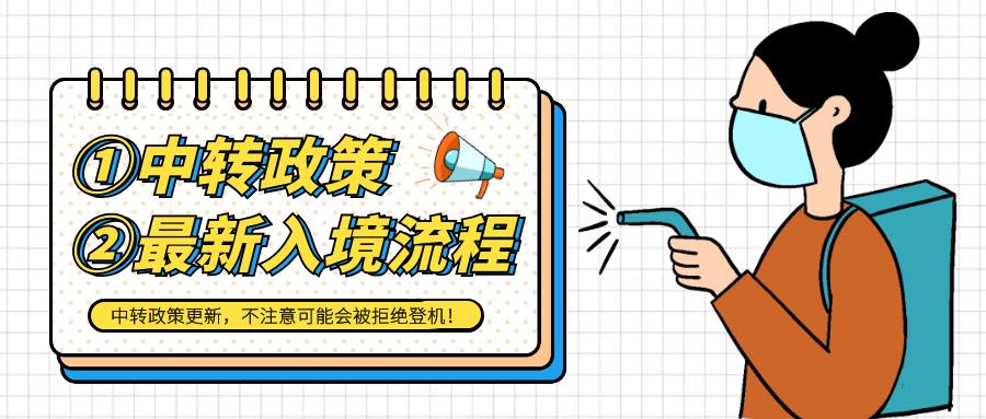 泰国中转入境,印尼中转曼谷入境