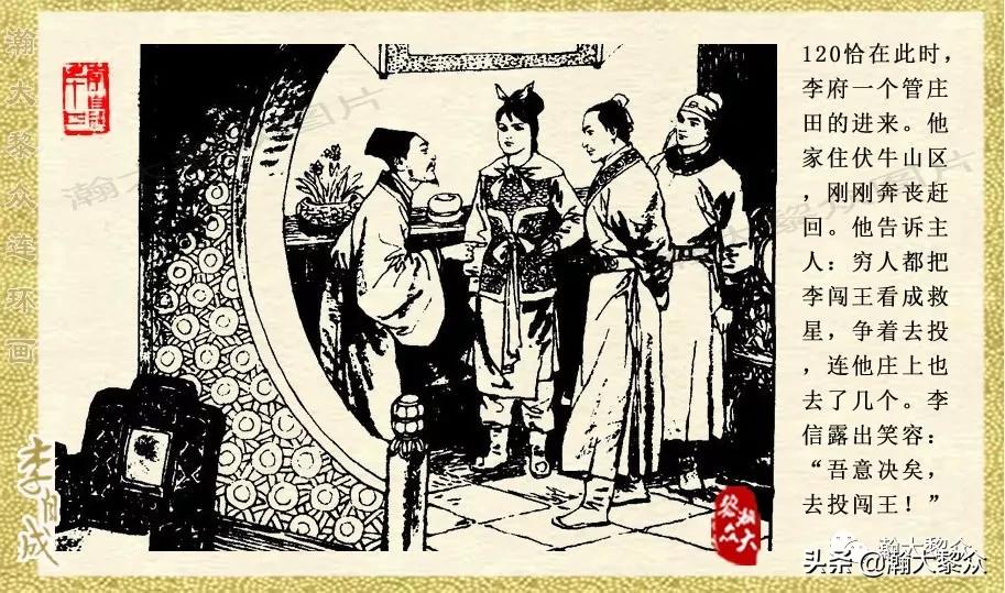 陕西版李自成连环画第1册,瀚大黎众连环画东汉演义第22集