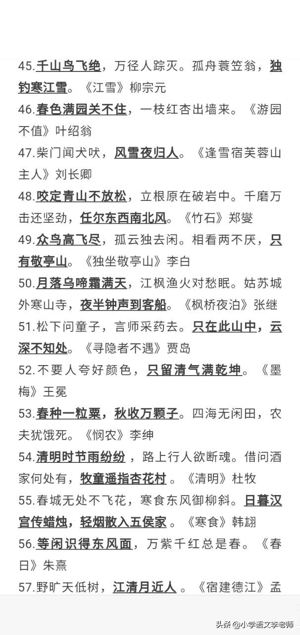 小学语文古诗词默写题,小学语文必背诗句填空