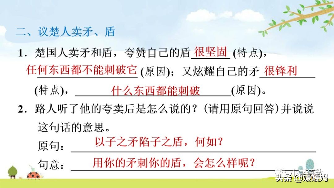 五年级下册语文15课自相矛盾朗读,五年级下册第15课自相矛盾的意思