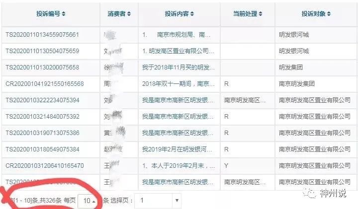 南京市爆雷的楼盘,南京爆雷楼盘企业