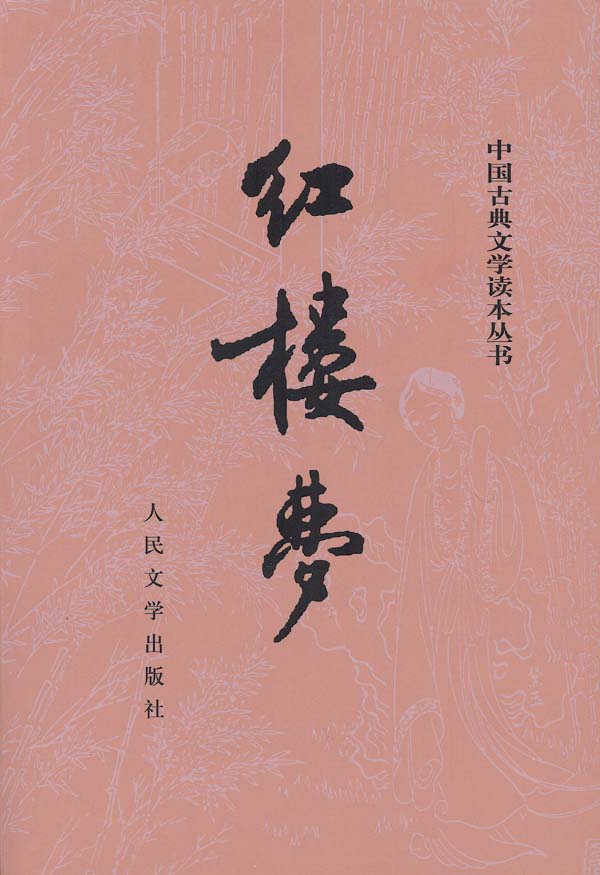 红楼梦的感情深度解析,情不知所起一往而深红楼梦