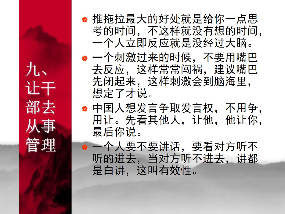 中国式管理全集,中国式管理答案