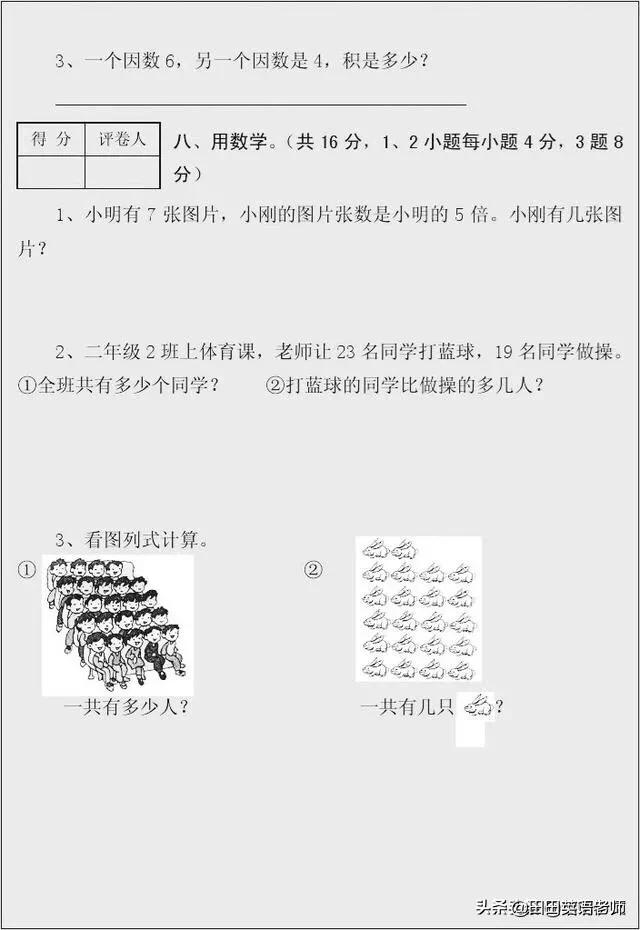 二年级上册数学期末测试卷必考题,二年级上册数学期末考试卷必考题
