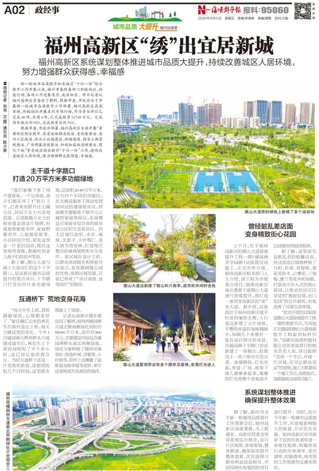 福州高新区板块规划最新,福州市高新区新城规划