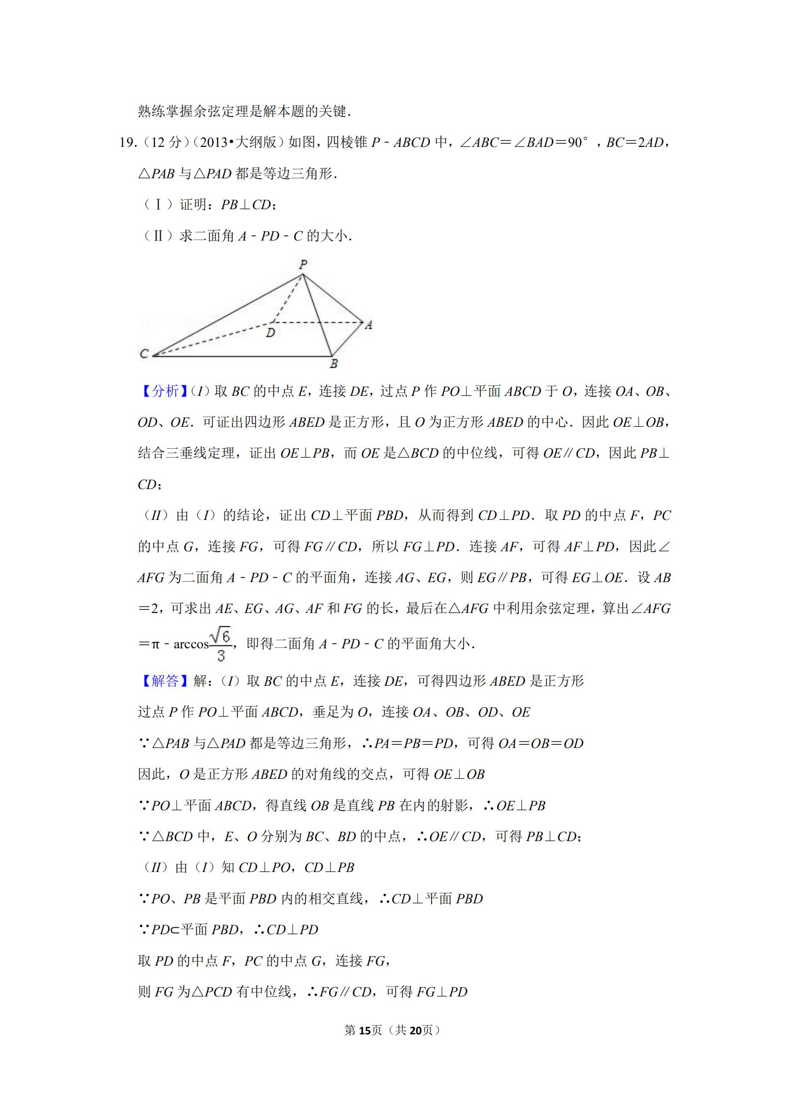 2013全国统一高考数学答案,2012全国高考数学文科大纲卷