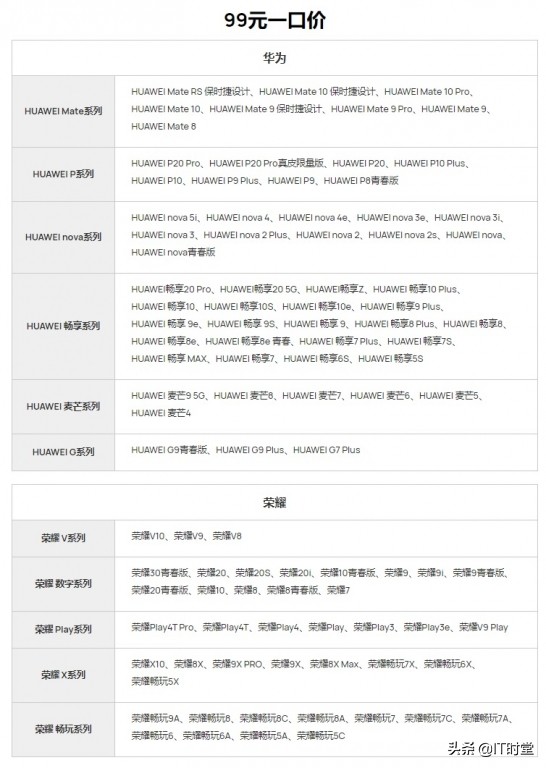 华为官网99元换电池收人工费吗,华为手机2019年换电池99元活动