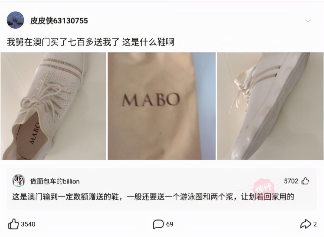 神回复：我舅在澳门买了七百多鞋送我了，这是什么鞋啊？