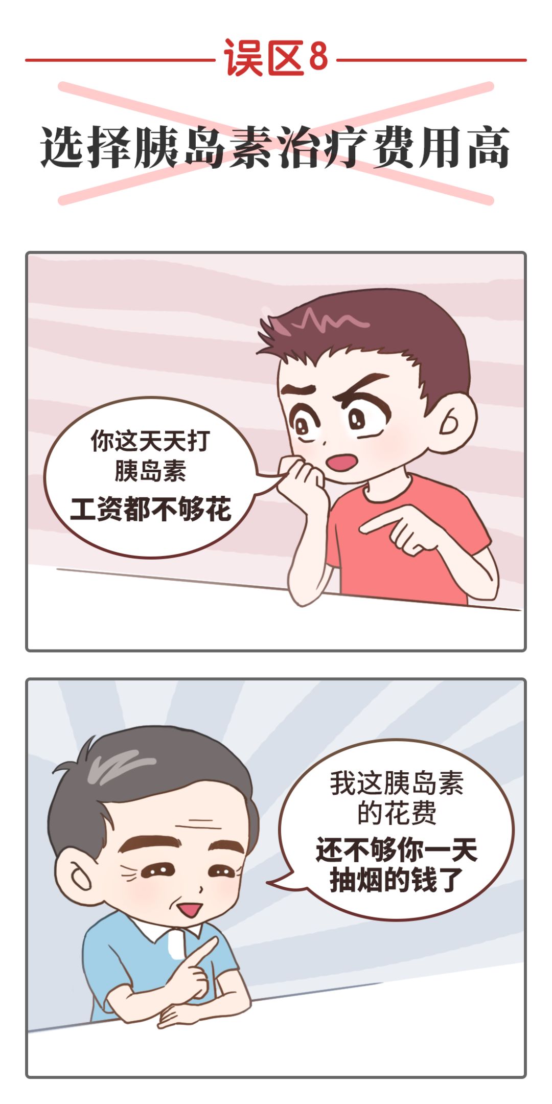 胰岛素抵抗的症状漫画,胰岛素科普漫画