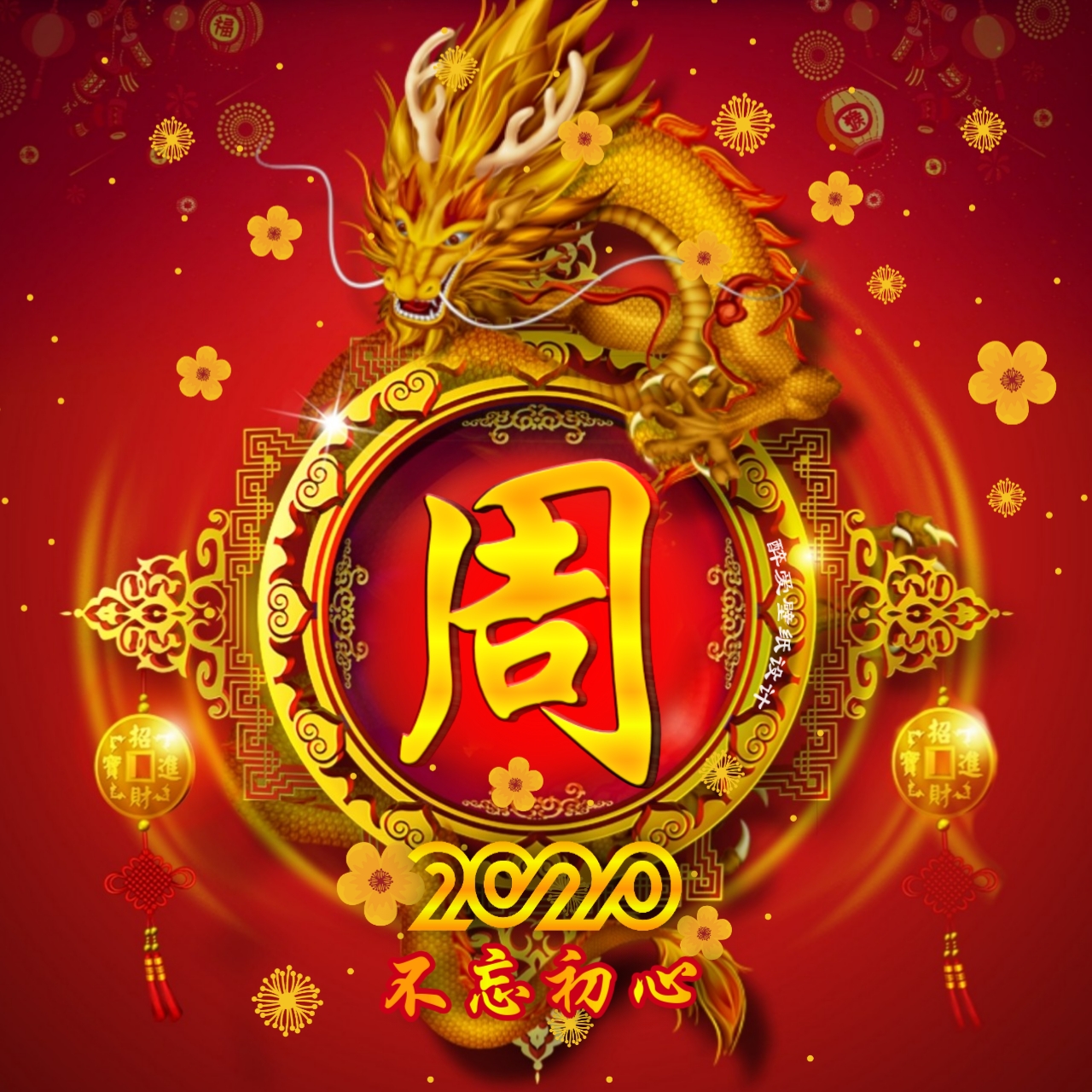 姓氏头像之招财进宝版,创意发财吉祥姓氏头像图片