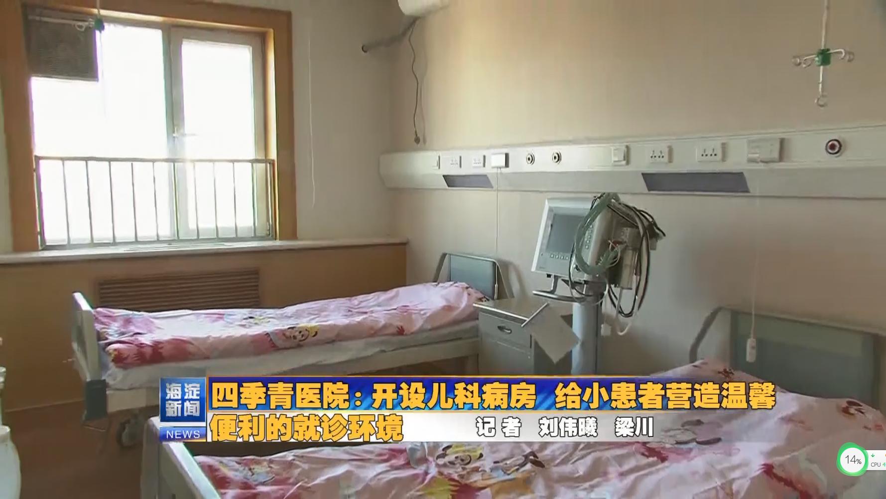 海淀区四季青妇幼保健院,海淀四季青医院