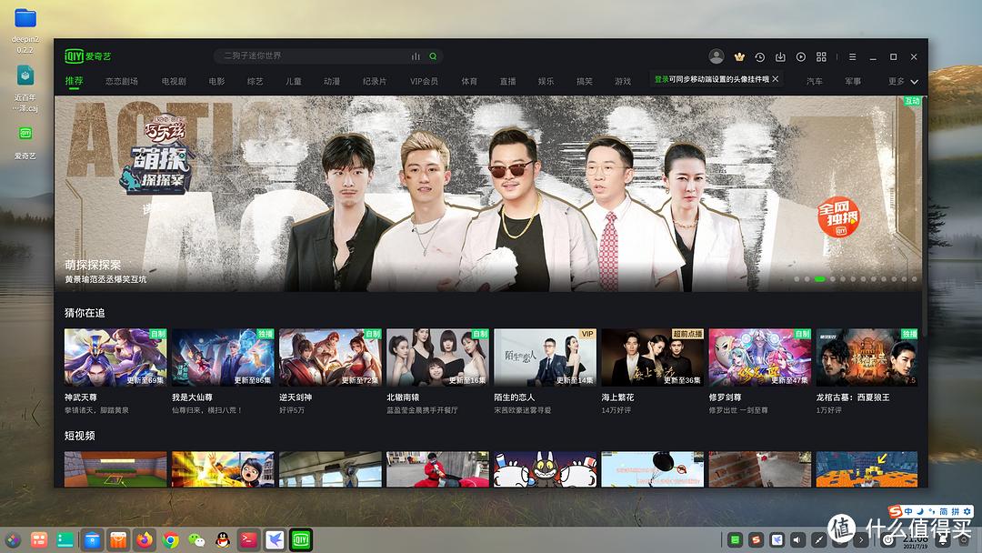 抛弃Win10？国产操作系统Deepin20.2.2软件深度体验