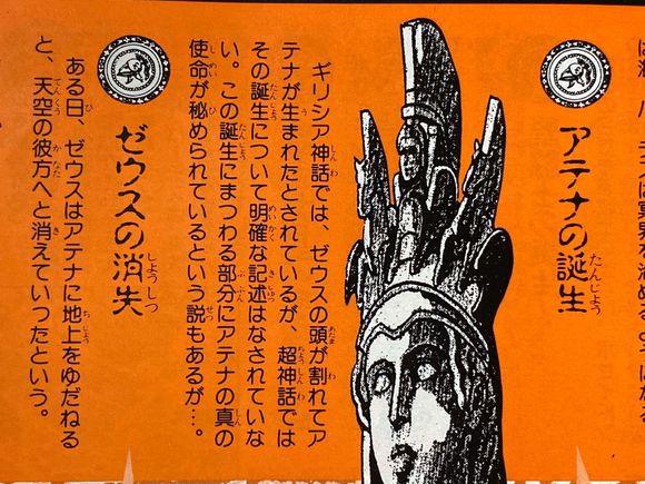 《圣斗士星矢》：冰战士、巨人族、狂战士，曾经在历史中都出现过