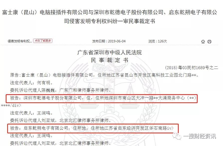 乾德电子ipo最新信息,乾德电子有限公司官网