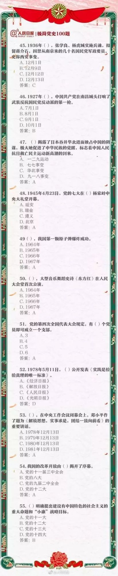 公考必考的100道题,人民日报整理的100道常识题