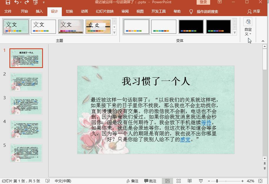 ppt背景图怎么换手机,怎么一键换ppt背景图