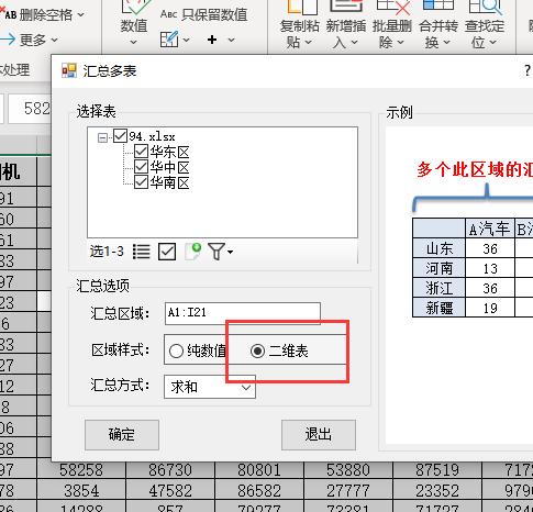 excel汇总多个表格数据,excel表格提取重复数据汇总