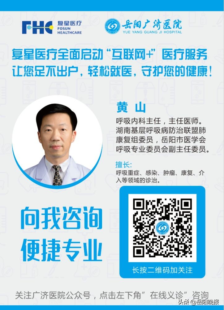 岳阳专家在线等您来“聊”！解锁宅家就医新模式