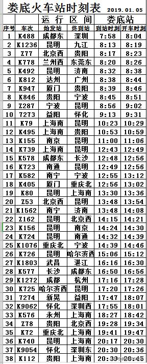 广铁娄底2024一季度铁路调图,广铁娄底2024列车调图