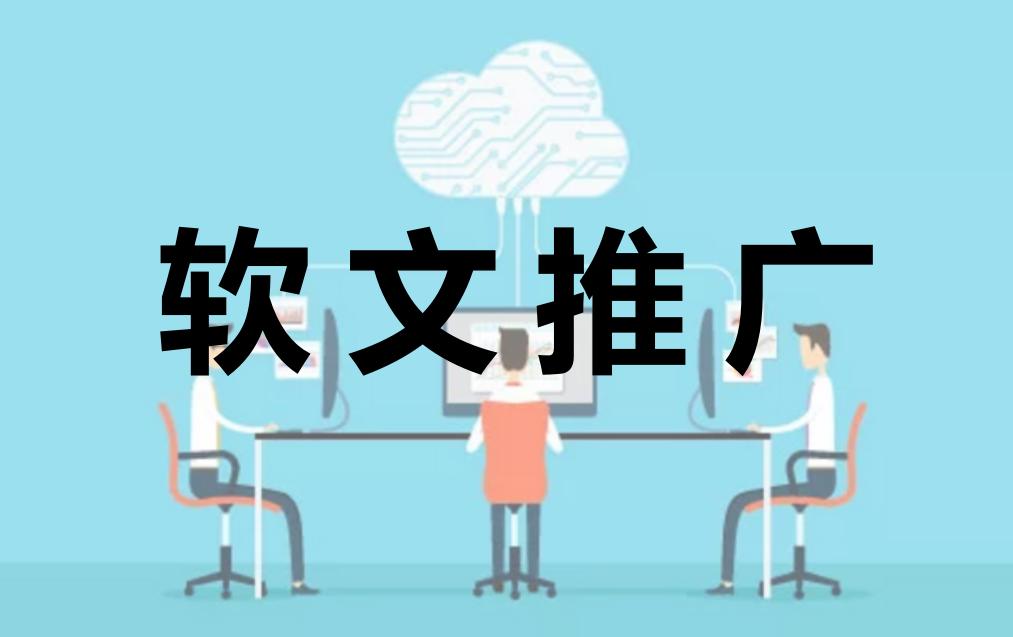 软文推广写作技巧有哪些,软文推广软文营销