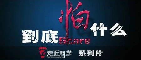 走近科学童年阴影,童年阴影走近科学停播了吗