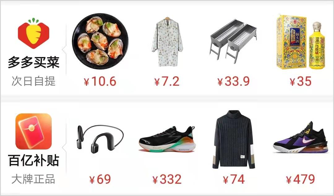 拼多多的教训,拼多多的劣势