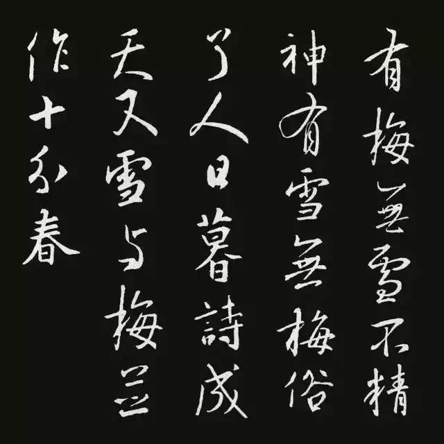 王羲之行书集字空山新雨后,最近出土的王羲之集字行书