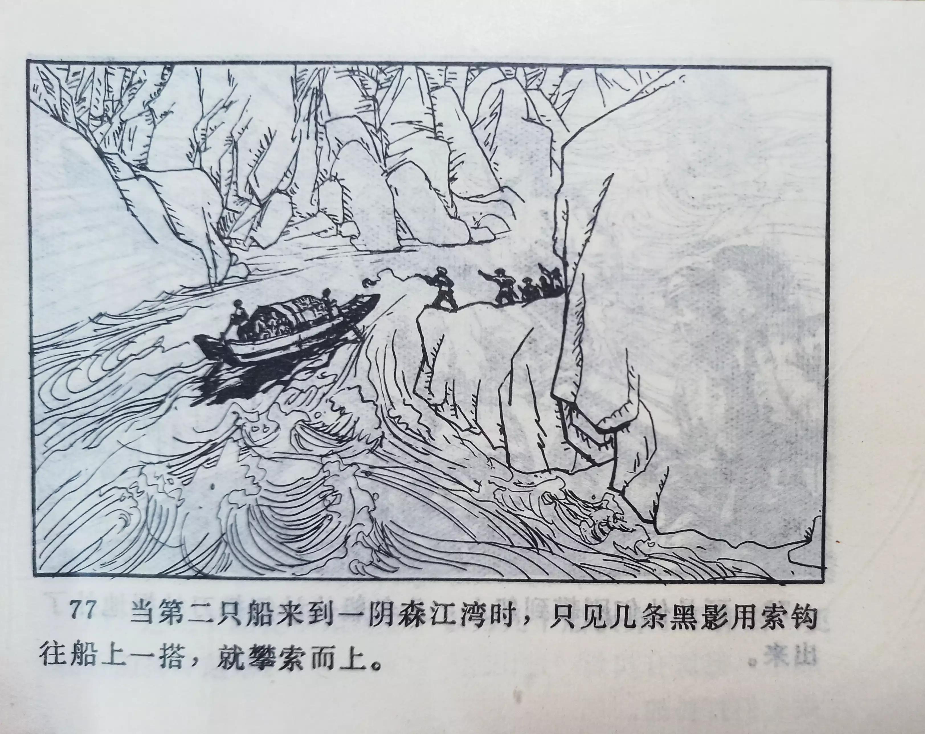 连环画三打白虎岭,连环画智歼眼镜蛇下部分
