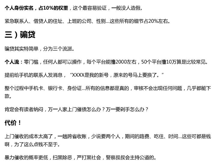 骗贷最好的处理方法,骗贷的处理方法