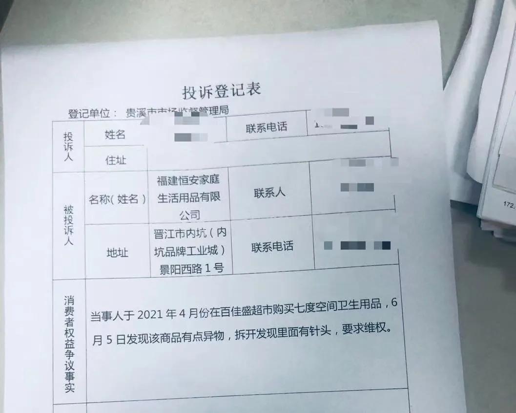 七度空间卫生巾针头后续,恒安七度空间卫生巾