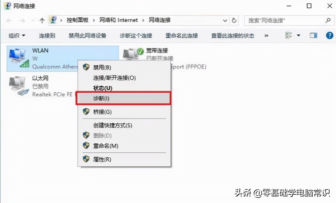 Win10系统如何用自带网络诊断工具故障检测？