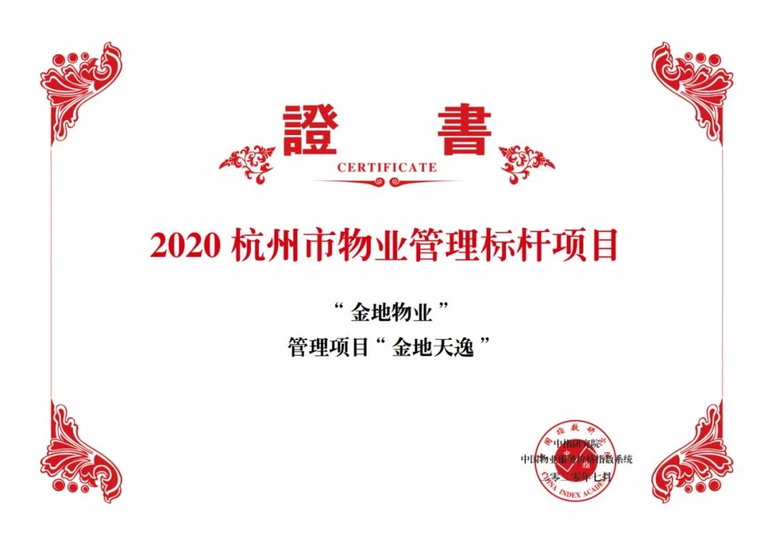 杭州金地天逸管家,杭州金地天逸城