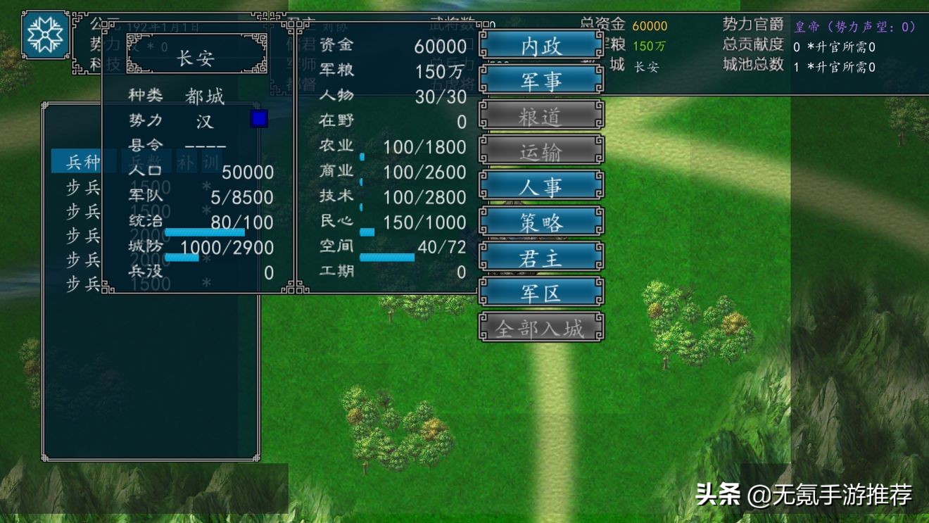 荐200：【中华三国志】——单机策略的三国手游，缺点竟是无收费