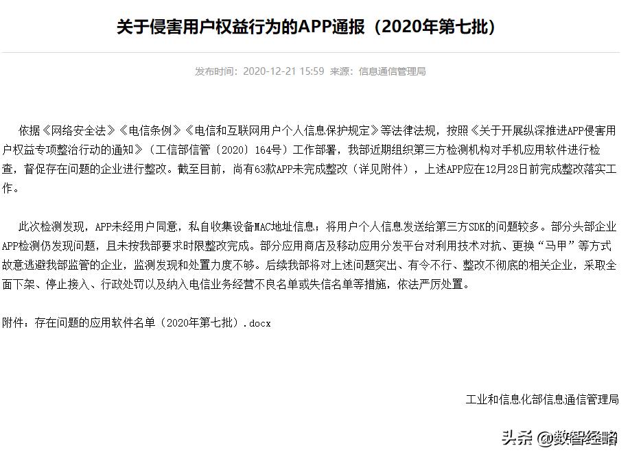 街电是啥软件,街电等209款app被责令整改或关停