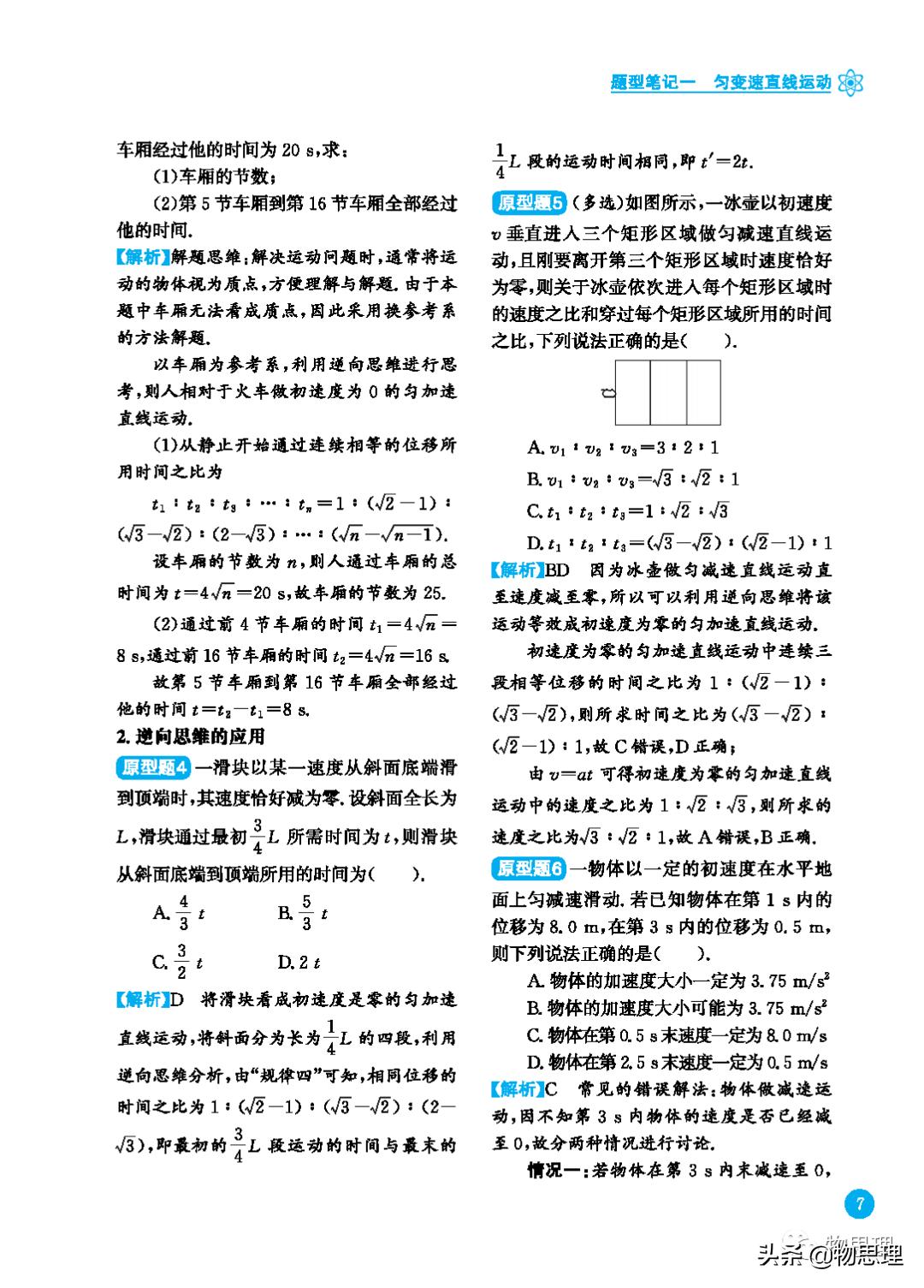 匀变速直线运动的规律讲课稿,匀变速直线运动物理笔记