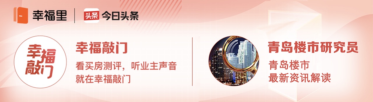 青岛主城迎来关键周末｜新都心冲线3.2万，值吗？