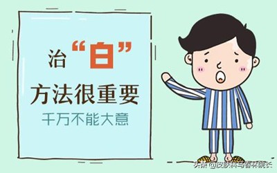 白癜风的三大谣言你信了几个,白癜风的八大谣言