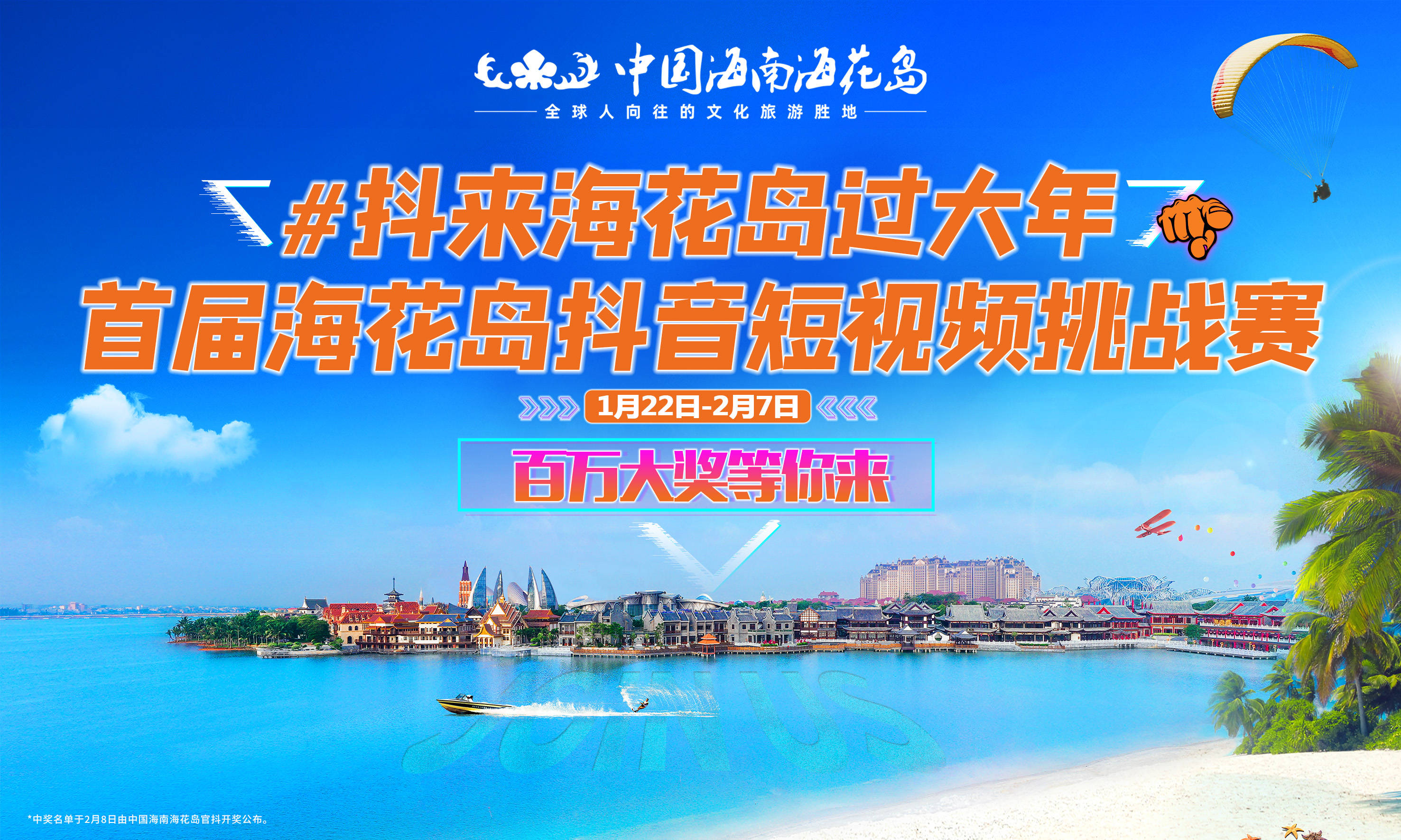 百万大奖等你拿完整版,恒大海花岛区域挑战赛